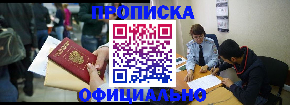 временная прописка в Королёве