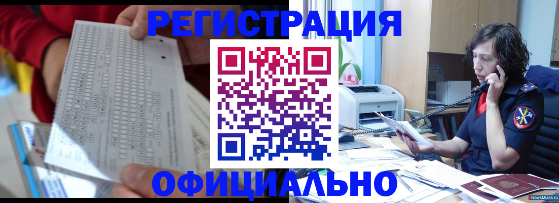 купить прописку в Королёве
