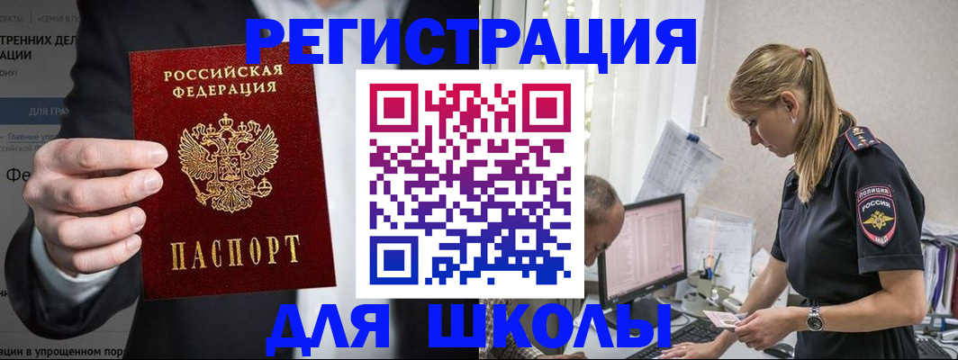 регистрация для школы в Королёве