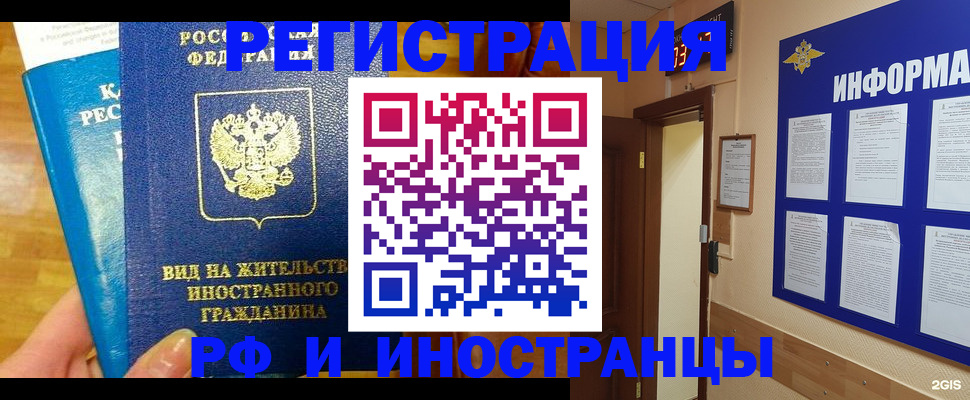 прописка штамп в Королёве