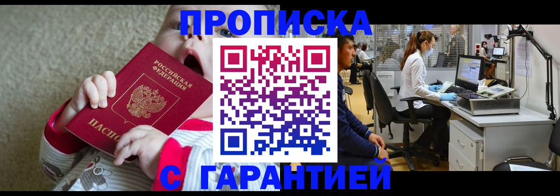 временная регистрация законно в Королёве