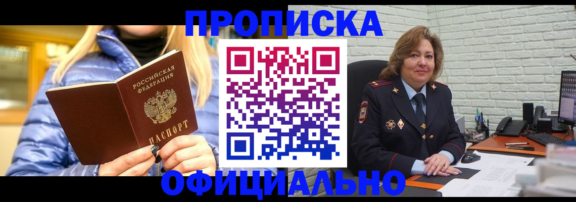 временная регистрация в Королёве